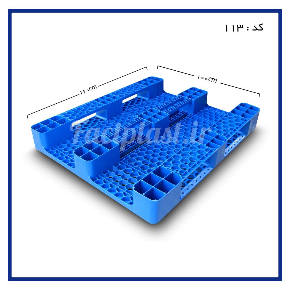 پالت پلاستیکی کد 113 پالت پلاستیکی کد 113