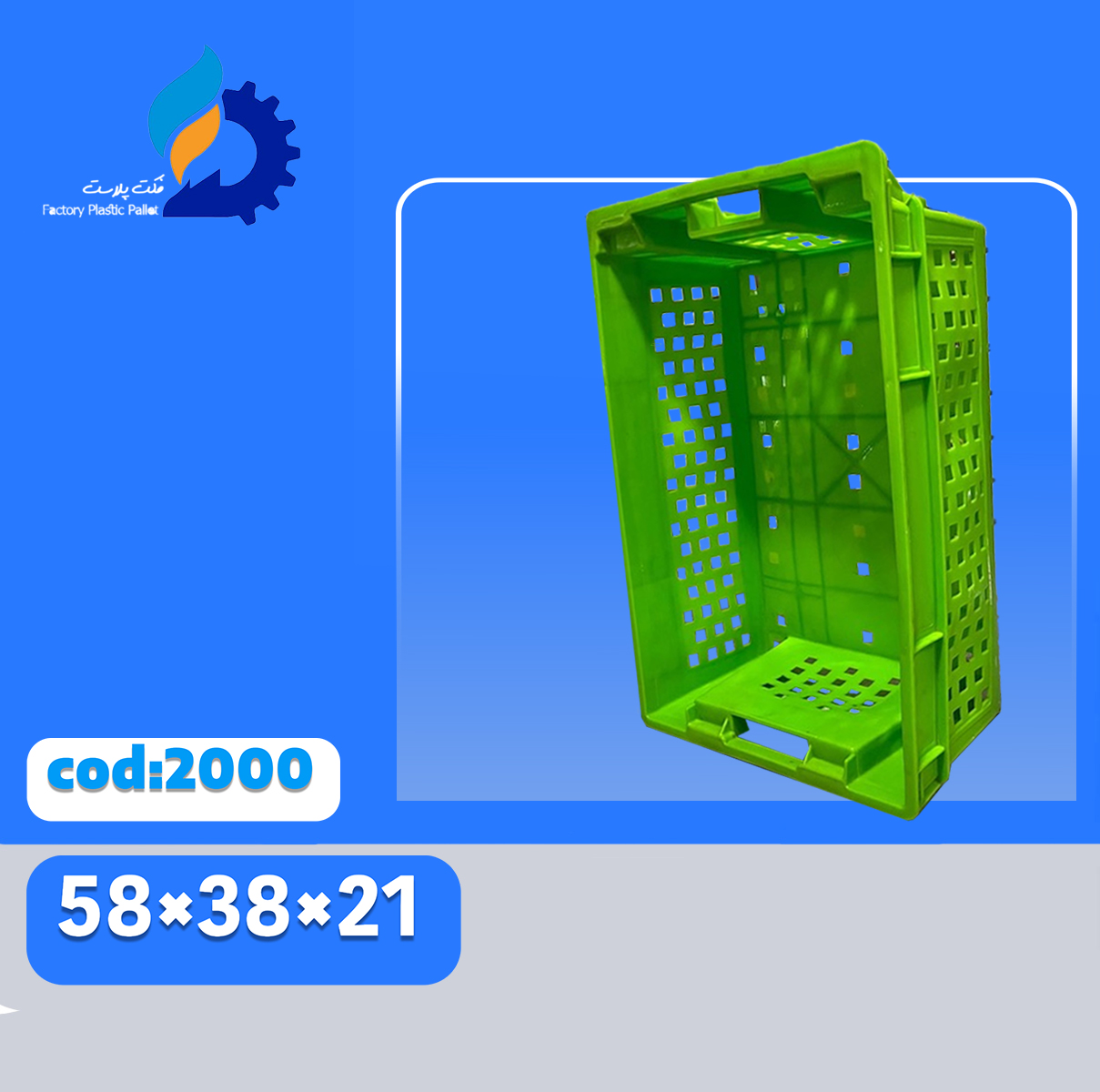 سبد پلاستیکی کد 2000