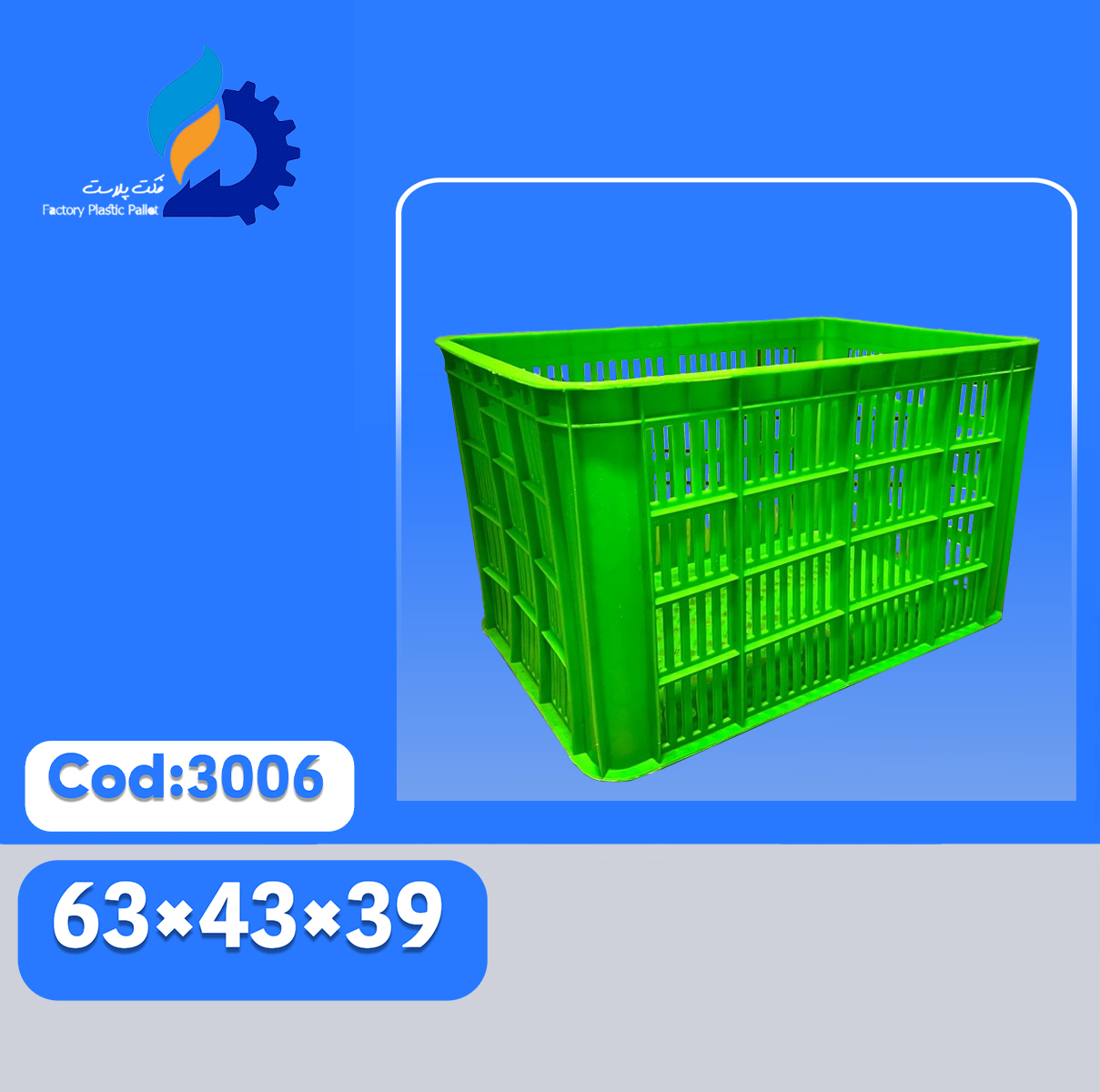 سبد پلاستیکی کد 3006 سبد پلاستیکی کد 3006