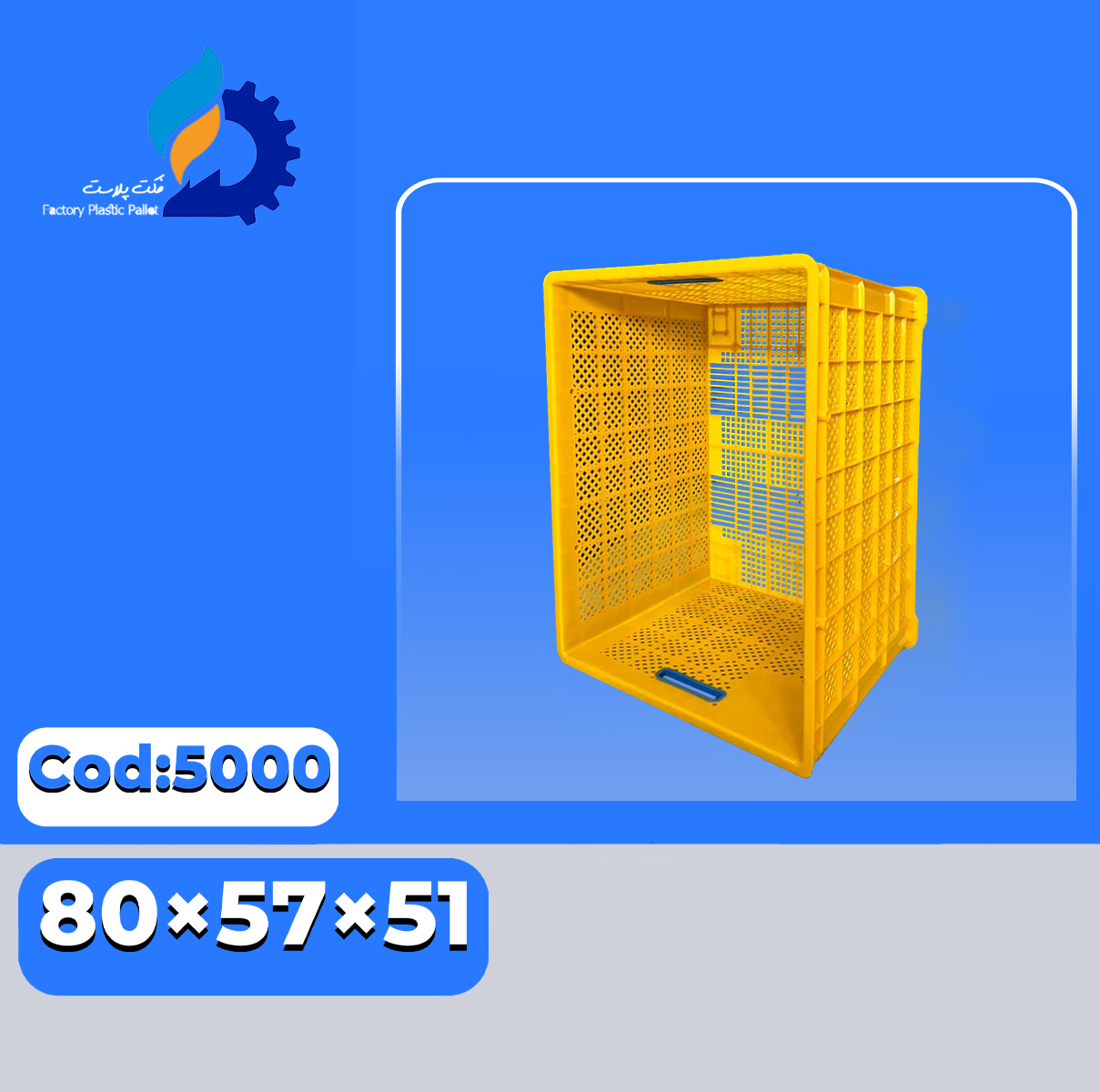 سبد پلاستیکی کد 3006