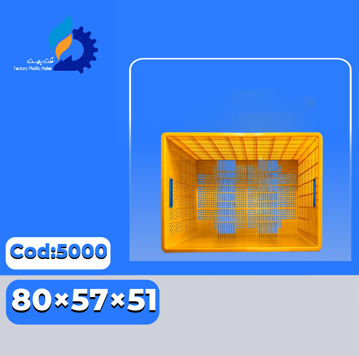سبد پلاستیکی کد 3006