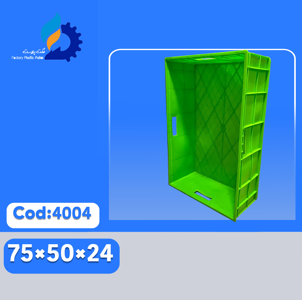 سبد پلاستیکی کد 4004