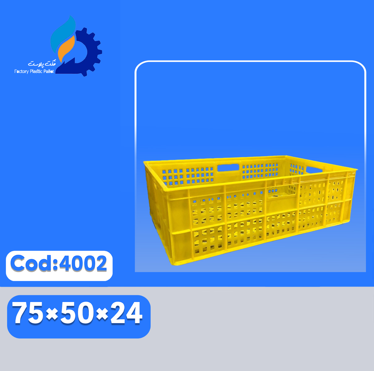 سبد پلاستیکی کد 4002 سبد پلاستیکی کد 4002