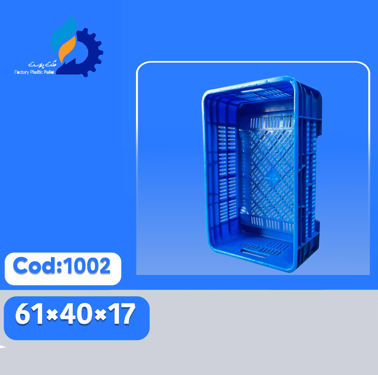 سبد پلاستیکی کد 1002