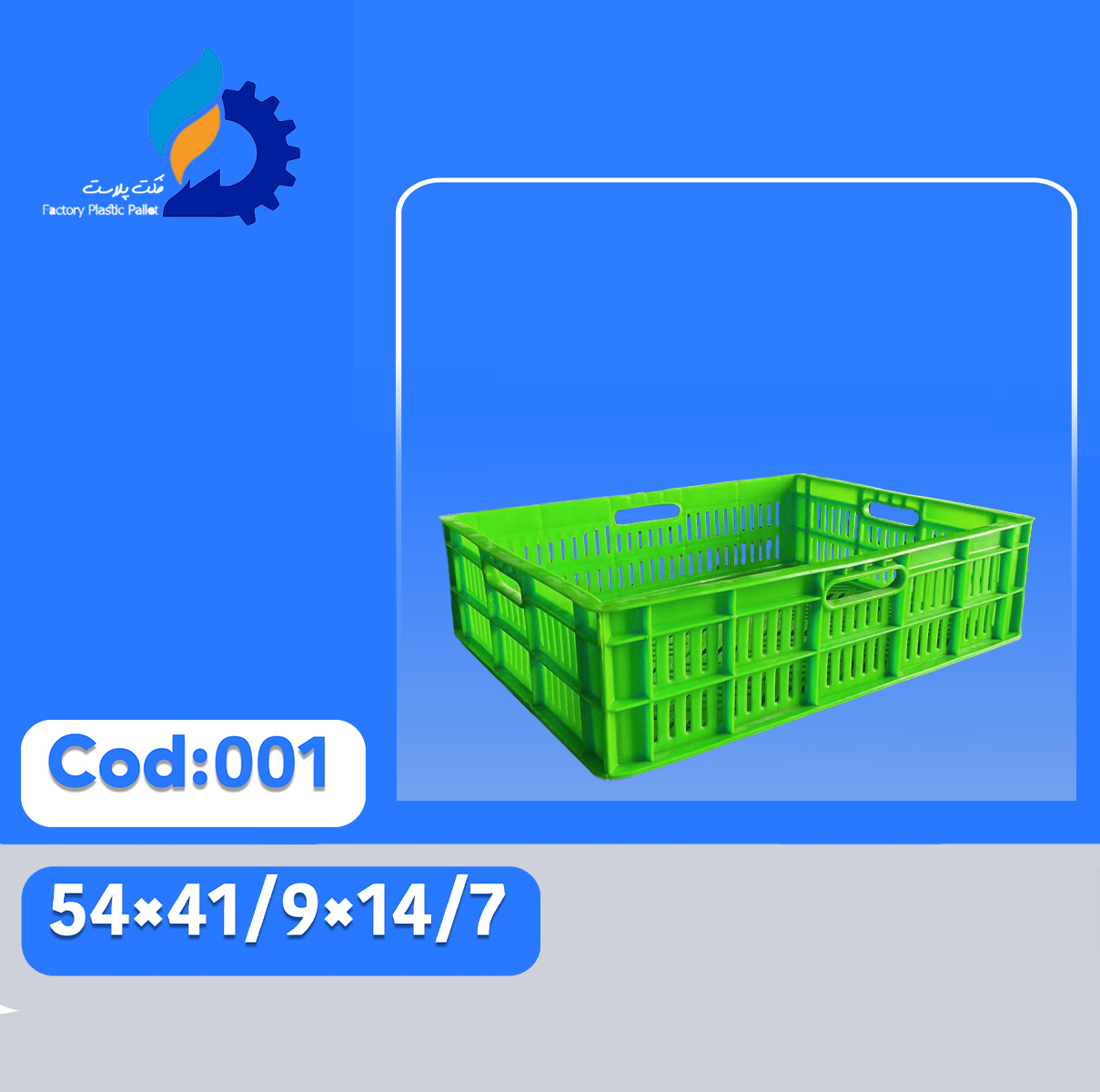 سبد پلاستیکی کد 001