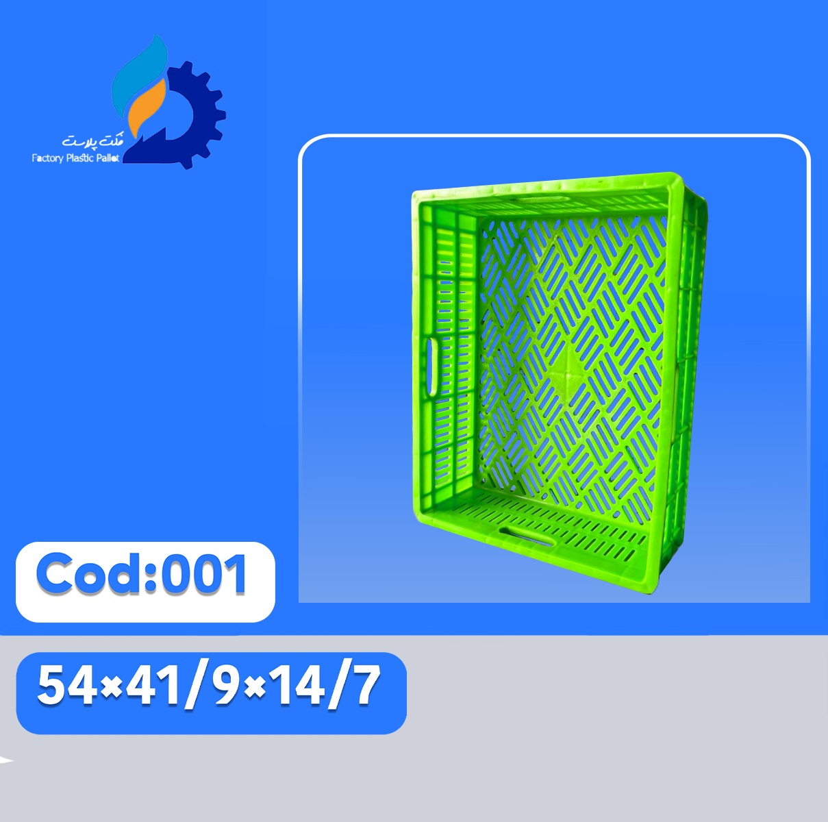 سبد پلاستیکی کد 001