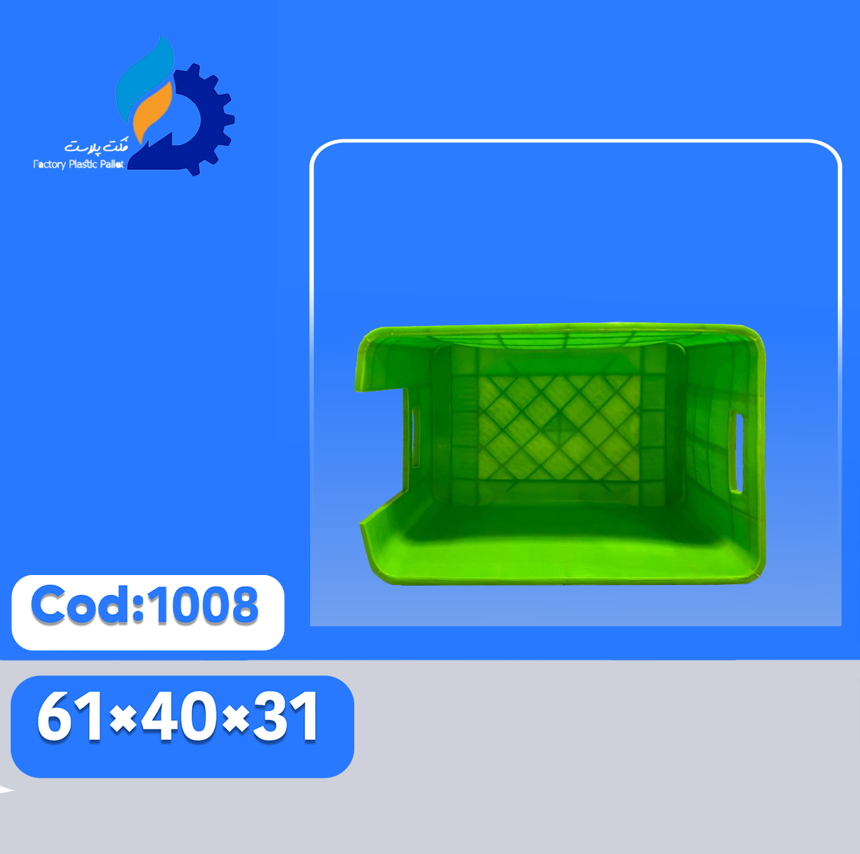 سبد ابزار کد ۱۰۰۸